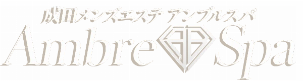 成田メンズエステ アンブルスパのロゴ