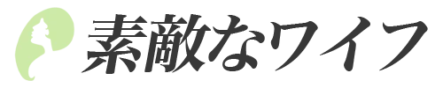 素敵なワイフのロゴ
