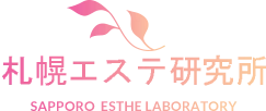 札幌エステ研究所のロゴ
