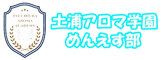 土浦アロマ学園 めんえす部のロゴ