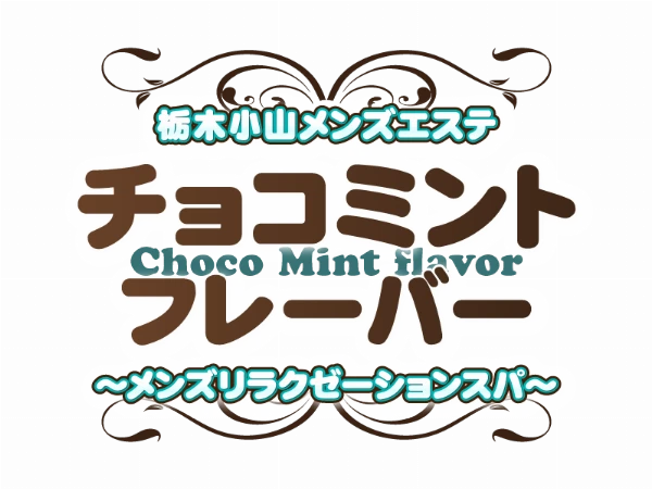 チョコミントフレーバーのロゴ