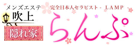 らんぷ吹上店のロゴ