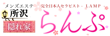 らんぷ所沢店のロゴ