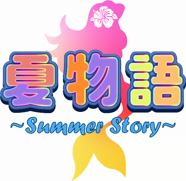 夏物語〜南越谷メンズエステ〜のロゴ