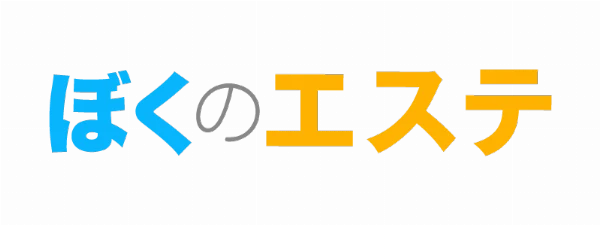 ぼくのエステのロゴ