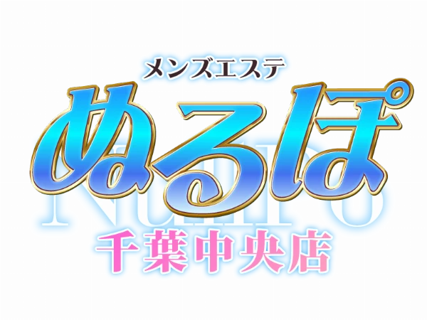ぬるぽ 千葉中央店のロゴ