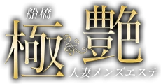 船橋 極艶 人妻メンズエステのロゴ