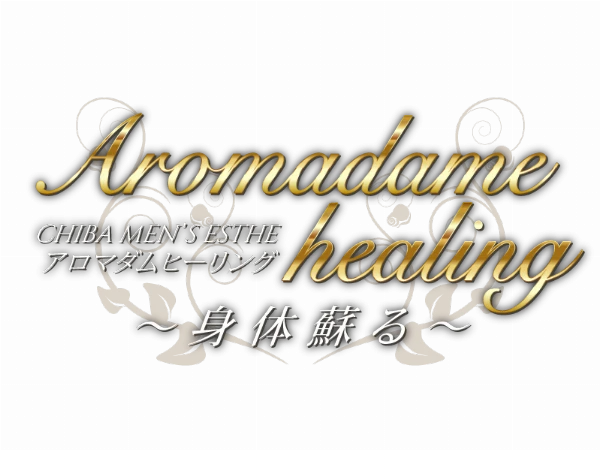アロマダムヒーリングのロゴ