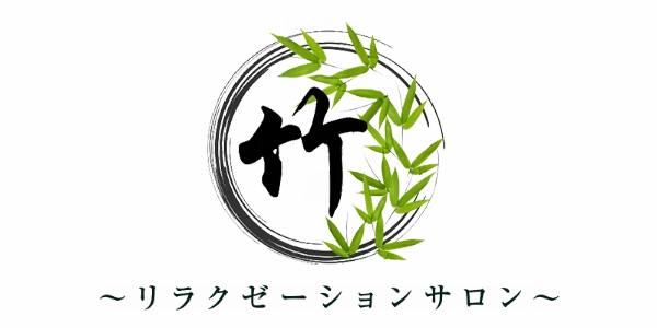 竹~リラクゼーションサロン~のロゴ