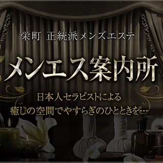 メンエス案内所のロゴ