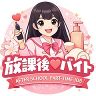 放課後♡バイトのロゴ