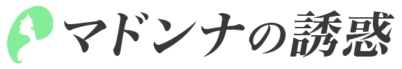 マドンナの誘惑のロゴ
