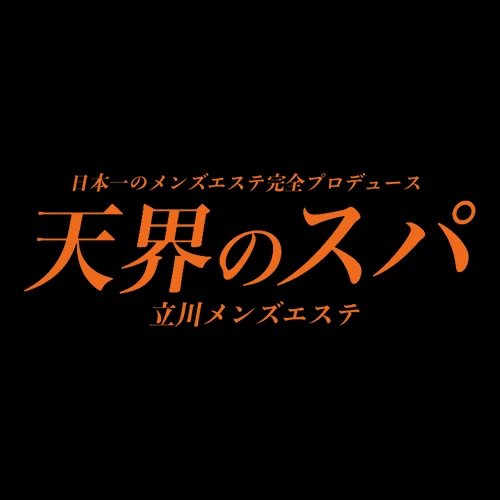 天界のスパ 立川店のロゴ