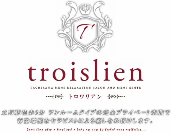 トロワリアンのロゴ