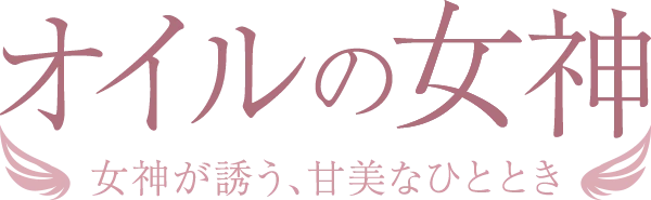 オイルの女神 秋葉原店のロゴ
