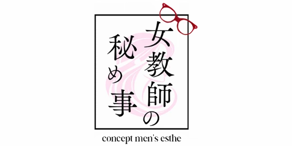 女教師の秘め事のロゴ