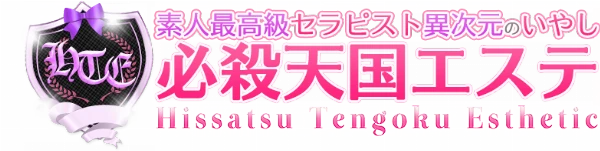 必殺天国エステのロゴ