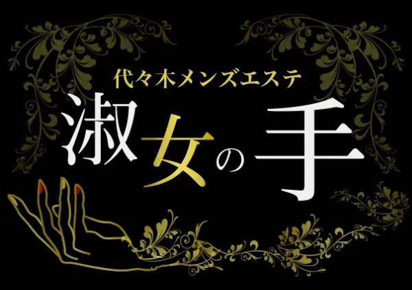 淑女の手のロゴ