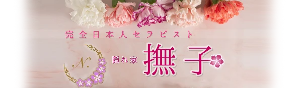 なでしこのロゴ