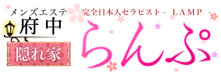 らんぷ 府中店のロゴ