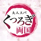 大人スパくつろぎ 両国のロゴ