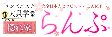 らんぷ 大泉学園店のロゴ