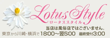 ロータススタイルのロゴ