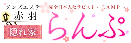 らんぷ 赤羽店のロゴ