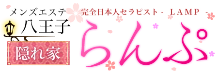 らんぷ 八王子店のロゴ