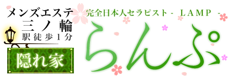 らんぷ 三ノ輪店のロゴ