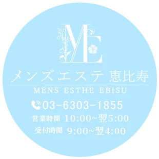 メンズエステ恵比寿・中目黒のロゴ