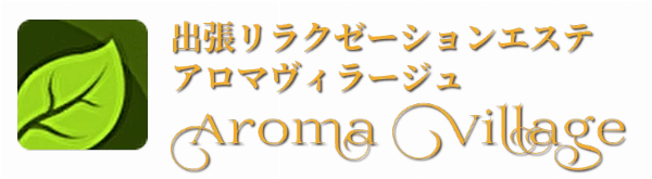 アロマヴィラージュのロゴ