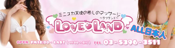 ラブランドのロゴ