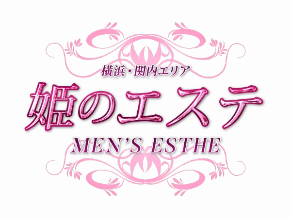メンズエステ 姫のエステのロゴ