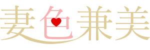 妻色兼美 新潟中央店のロゴ