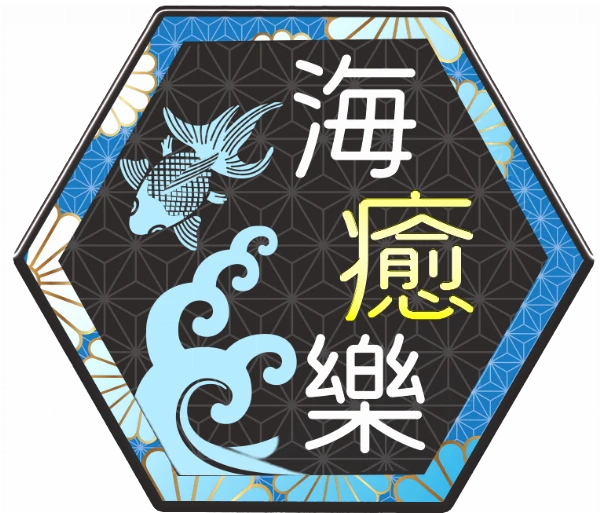 海癒樂のロゴ
