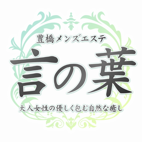 言の葉のロゴ