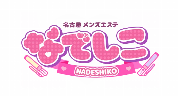 なでしこのロゴ