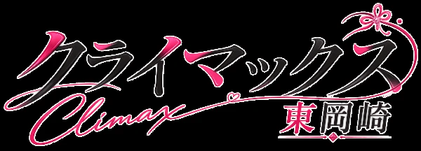 クライマックス東岡崎のロゴ