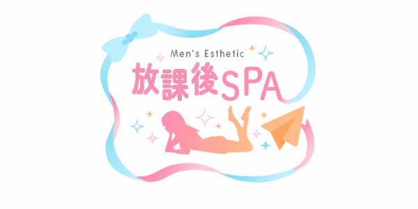 放課後SPAのロゴ