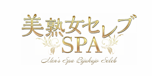 美熟女セレブSPAのロゴ