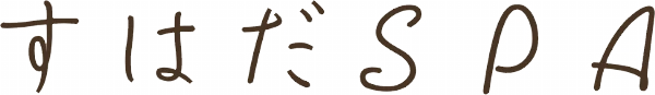すはだのロゴ