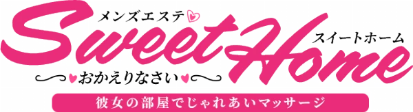 SweetHome〜おかえりなさい〜のロゴ