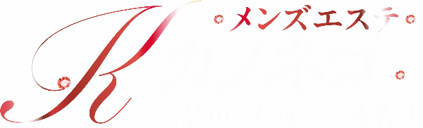 メンズエステ カノネコのロゴ