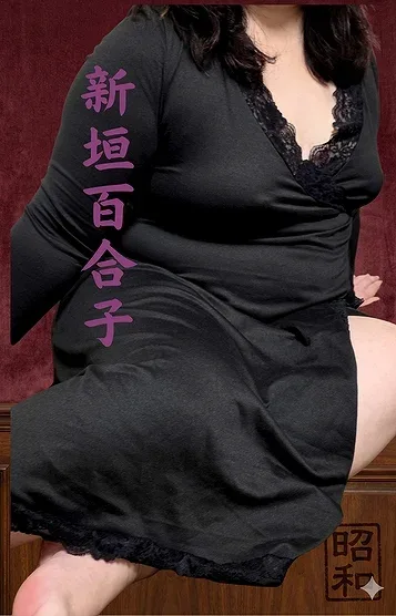 新垣百合子(35)