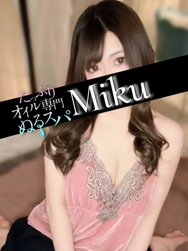 みく