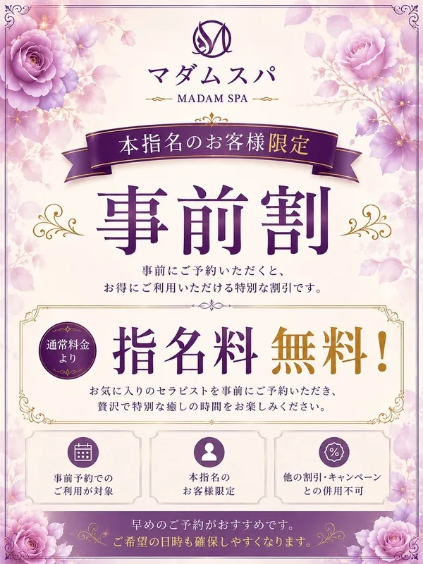事前割