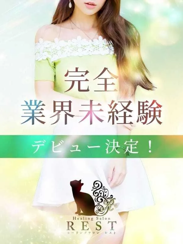 星乃 らむ
