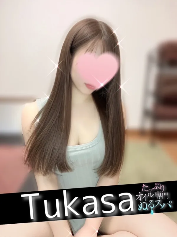 つかさ