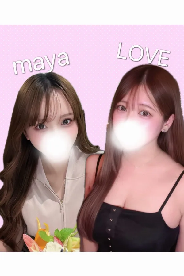 マヤ&ラブ♡Ｗセラピストコース